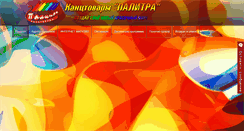 Desktop Screenshot of kancpalitra.ru
